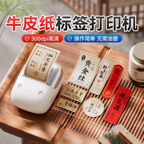 精臣b2pro牛皮纸色标签打印机小型高清茶叶农产品食品封口贴包装商标